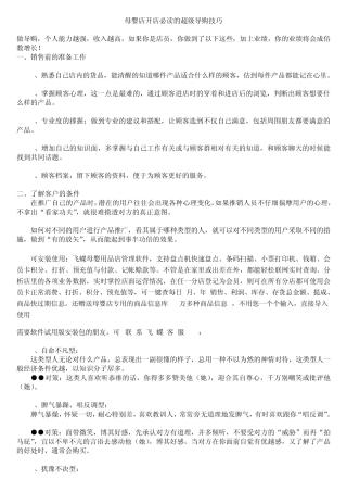 母婴店开店必读的超级导购技巧