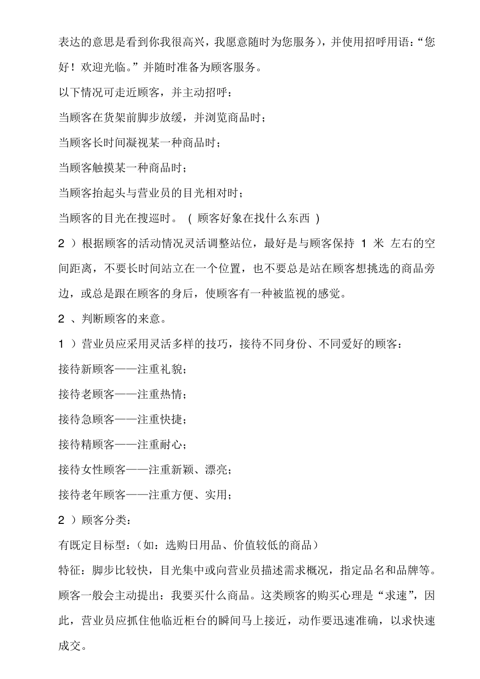 母婴店服务理念_第2页