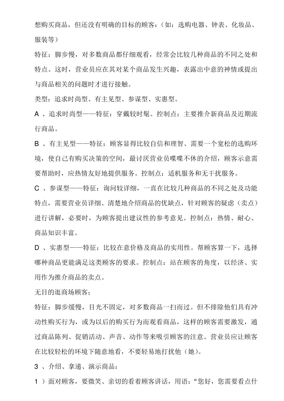 母婴店服务理念_第3页