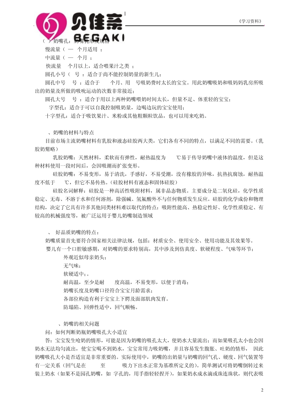 母婴店运营手册产品篇_第2页