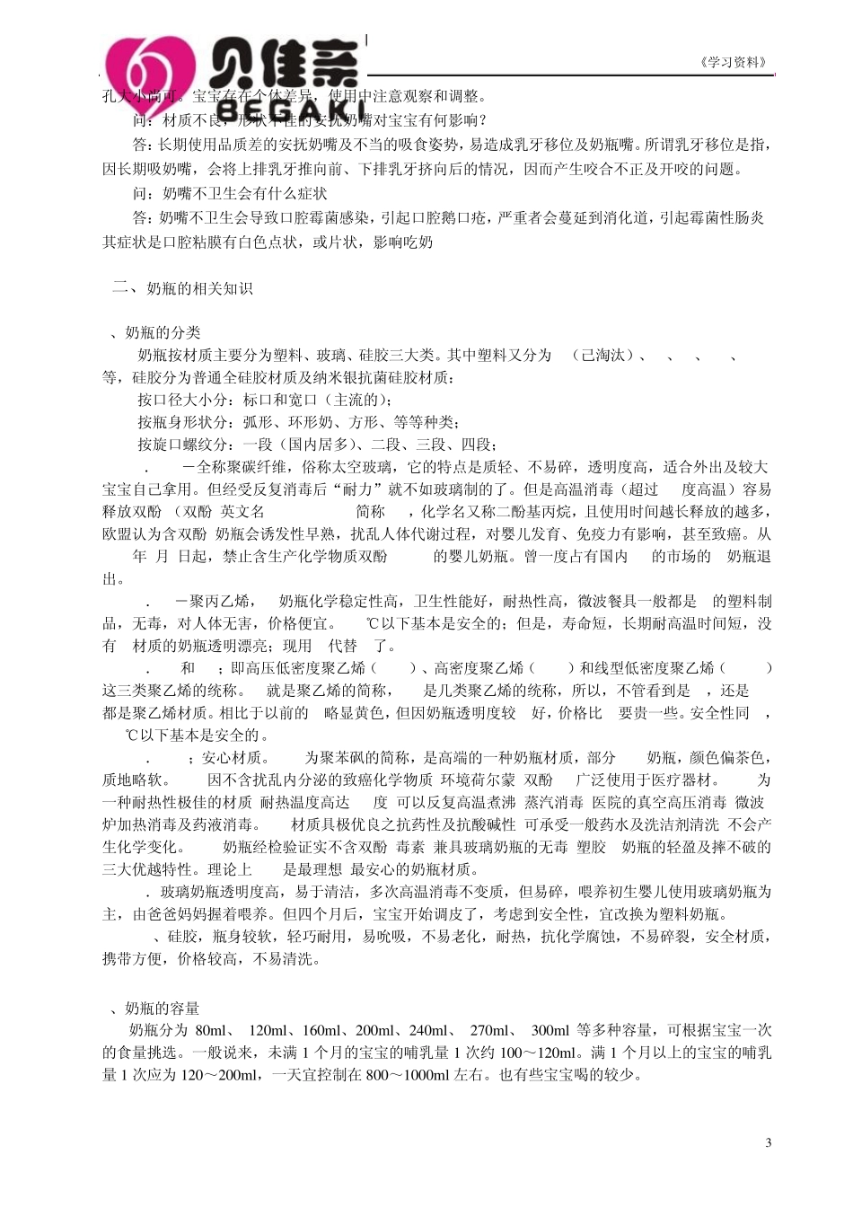 母婴店运营手册产品篇_第3页