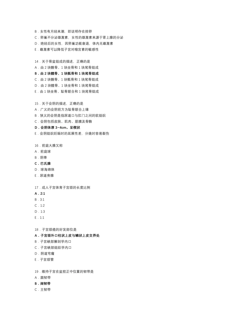 母婴护理学习题库_第3页