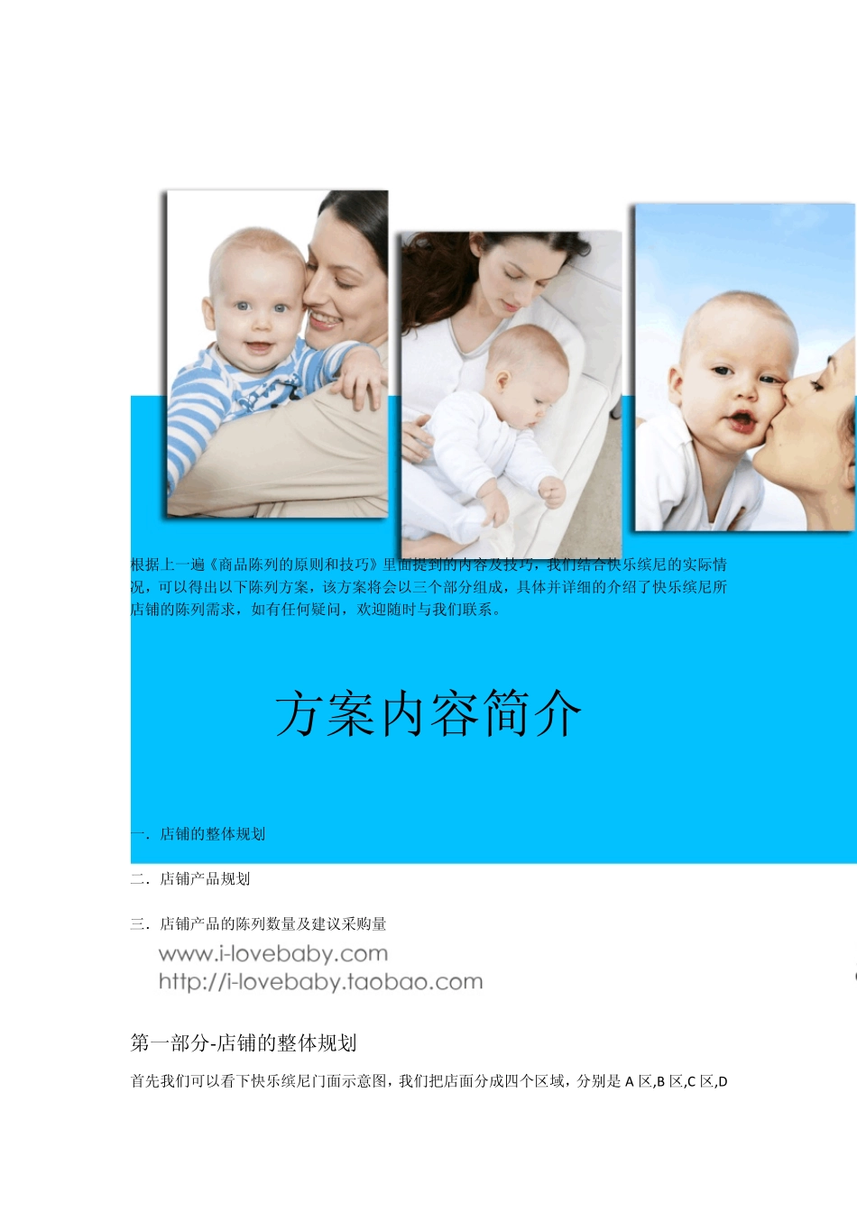 母婴店陈列方案_第1页