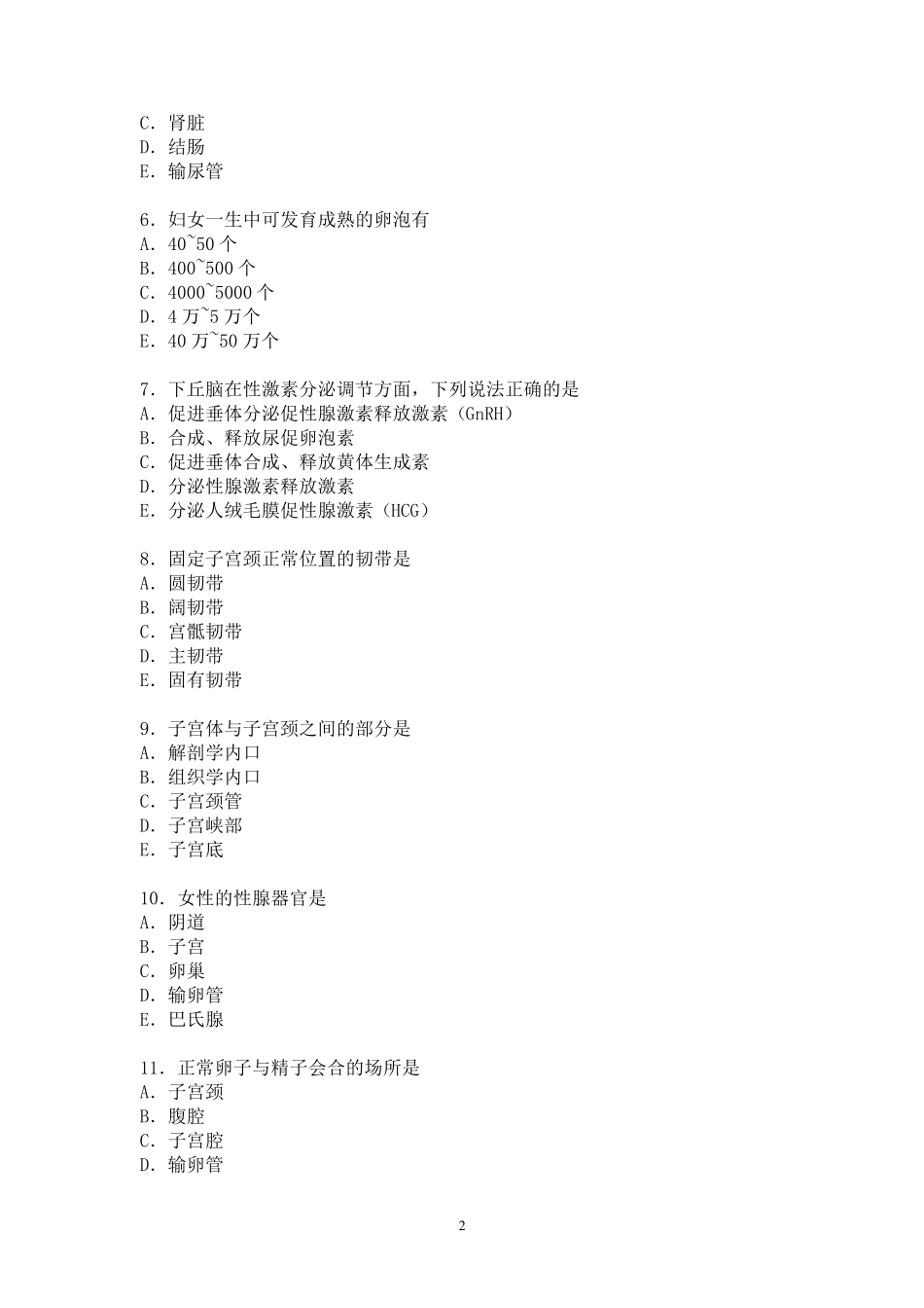 母婴护理学习题集_第2页