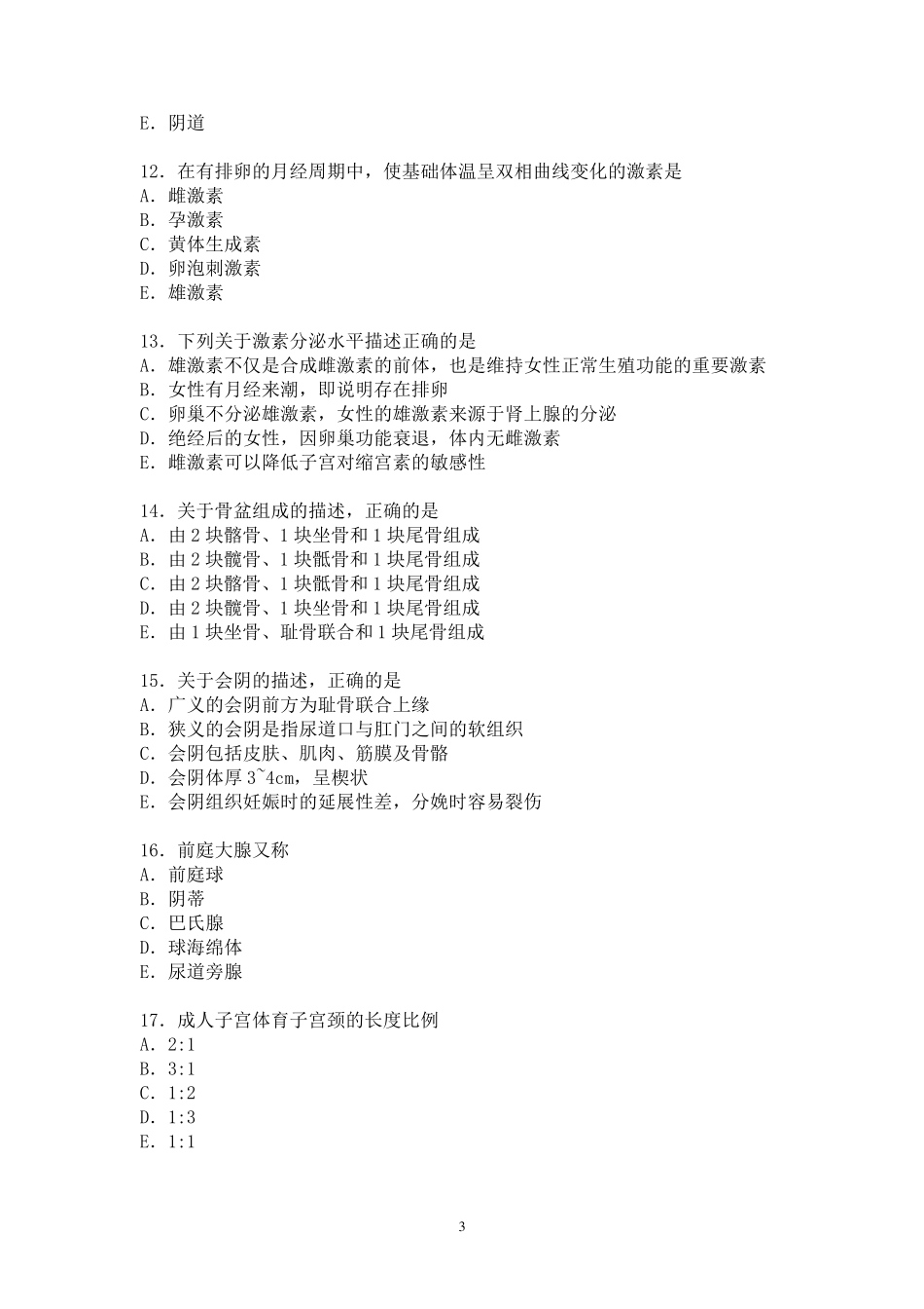 母婴护理学习题集_第3页