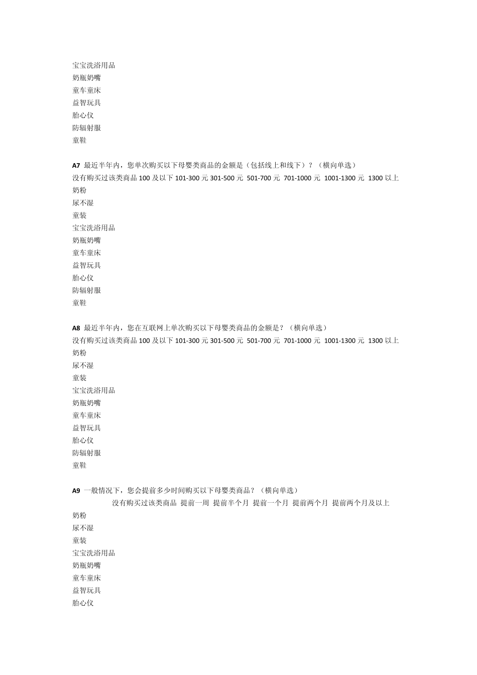 母婴横向市场消费者调查问卷_第3页