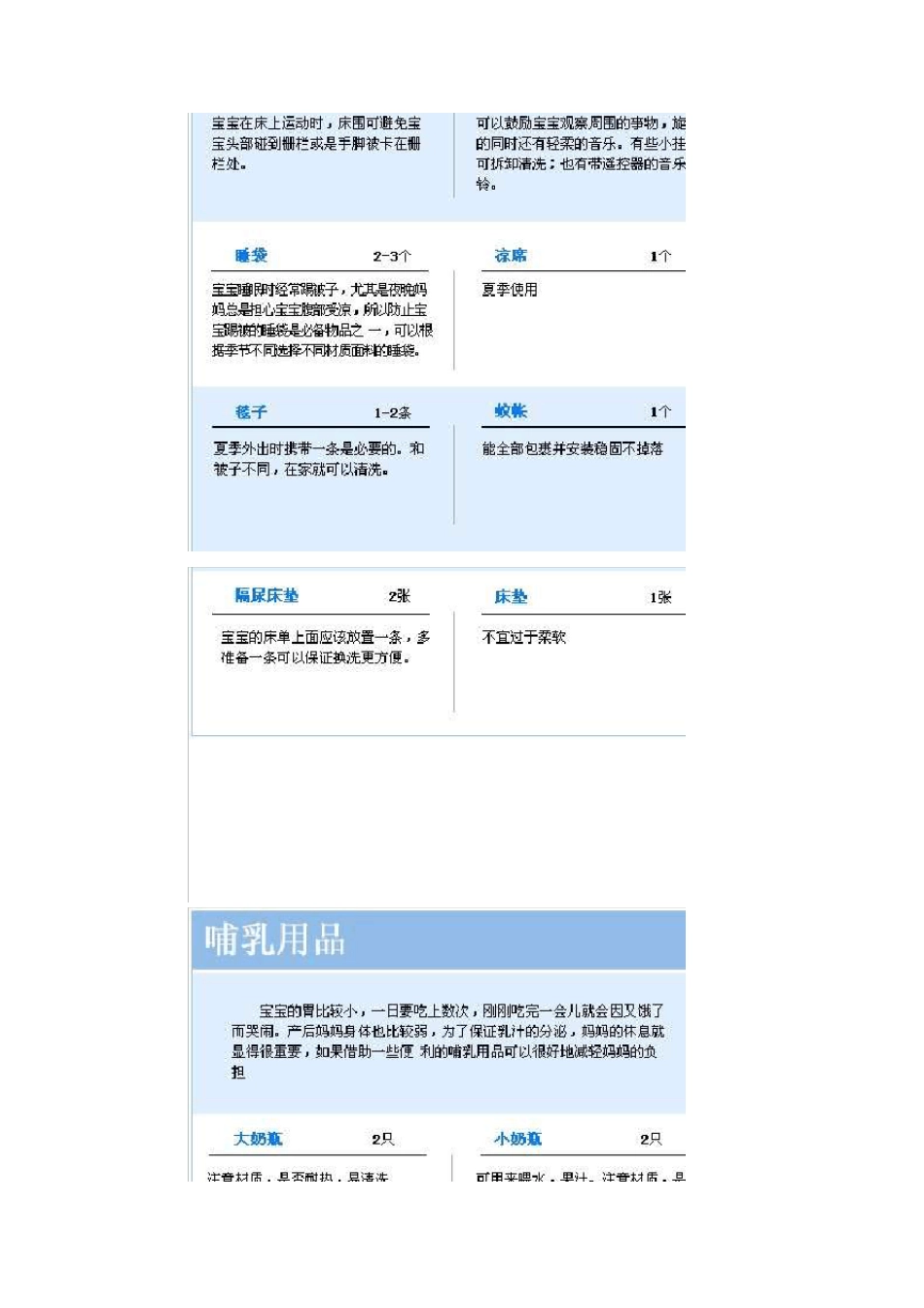 母婴用品分类整理非常全面_第2页