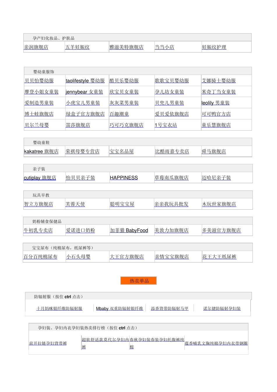 母婴用品排行榜_第2页