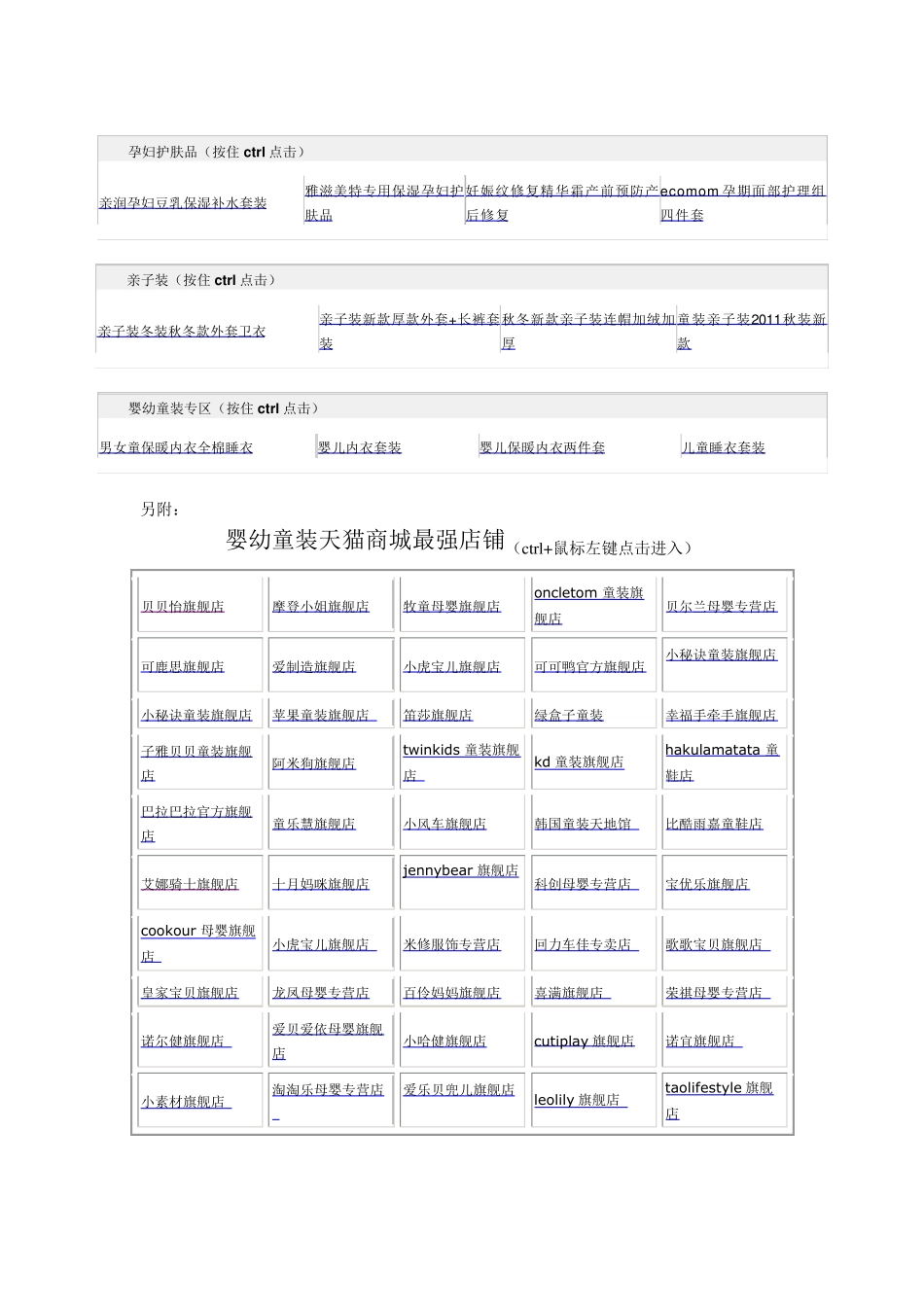 母婴用品排行榜_第3页