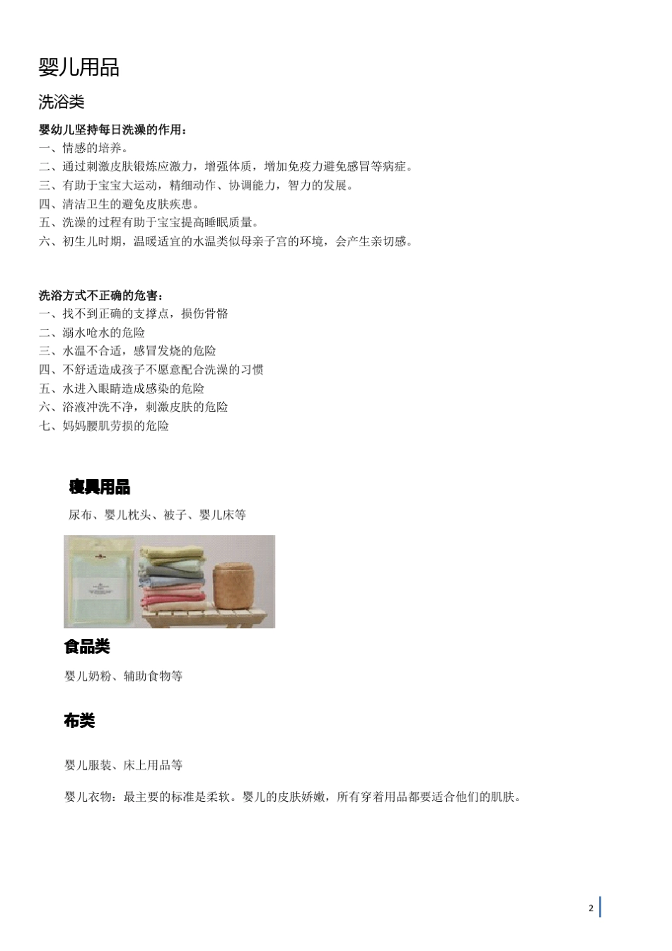 母婴用品母婴用品有哪些_第2页