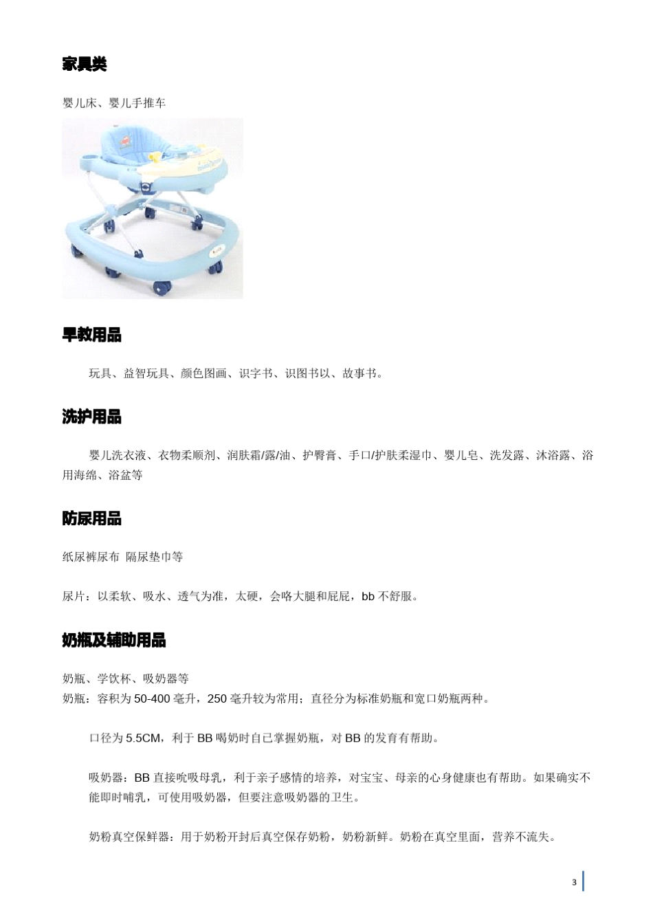 母婴用品母婴用品有哪些_第3页