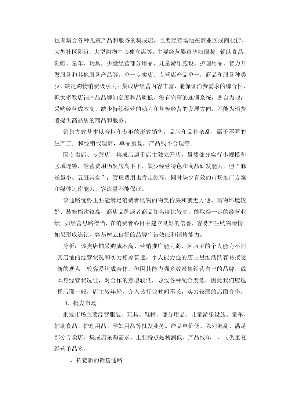 母婴用品销售方案_第2页