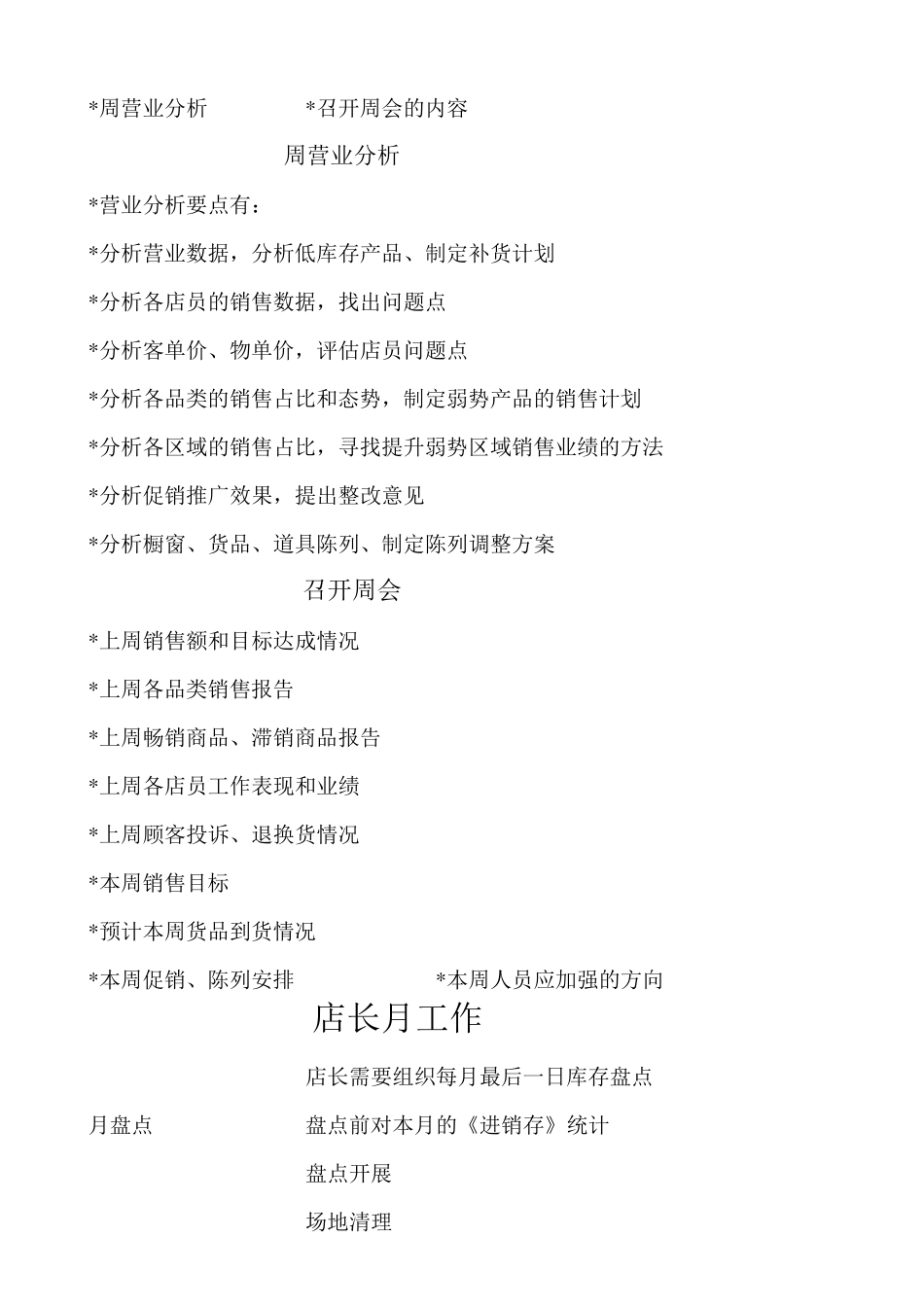 母婴用品门店店长培训资料_第3页