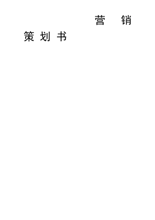 母婴零售营销策划方案