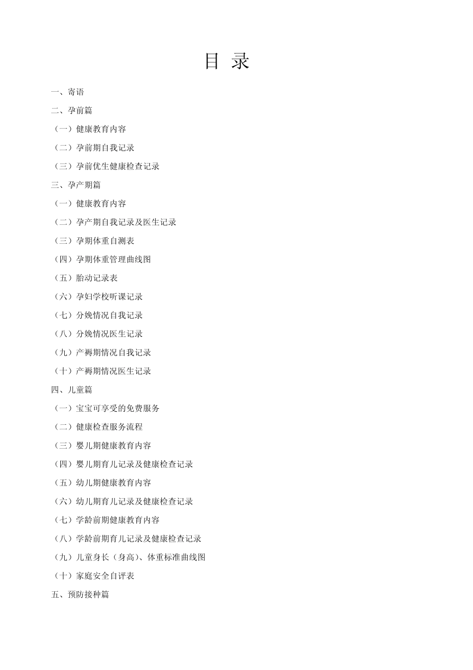 母子健康手册_第3页