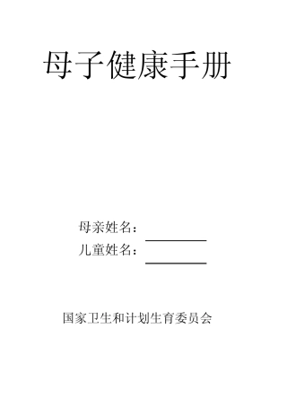 母子健康手册