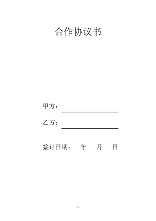 母子公司合作协议
