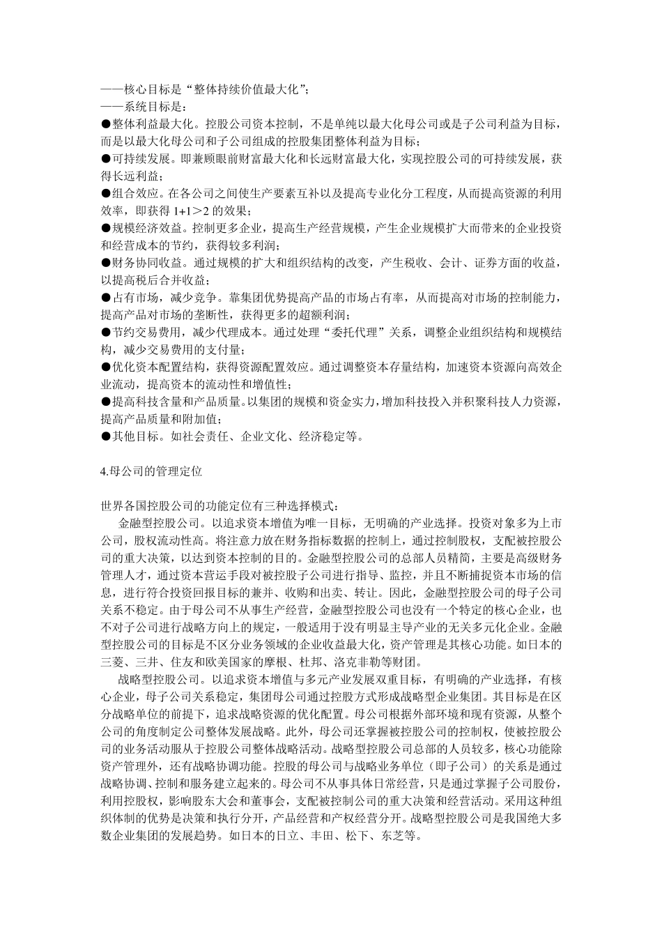 母子公司管理_第2页