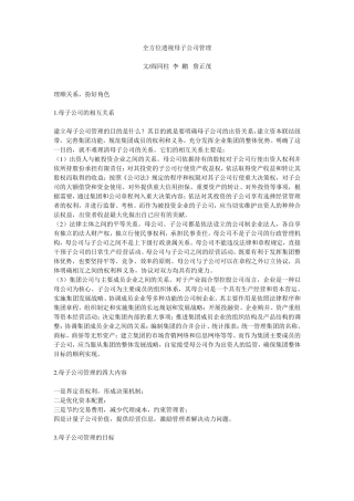 母子公司管理