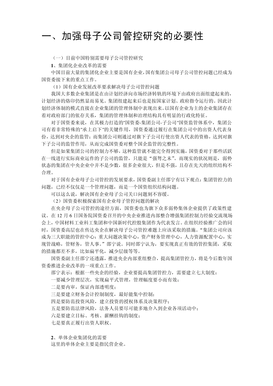 母子公司管控_第2页