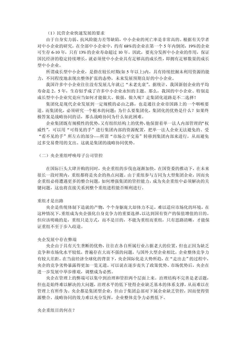 母子公司管控_第3页