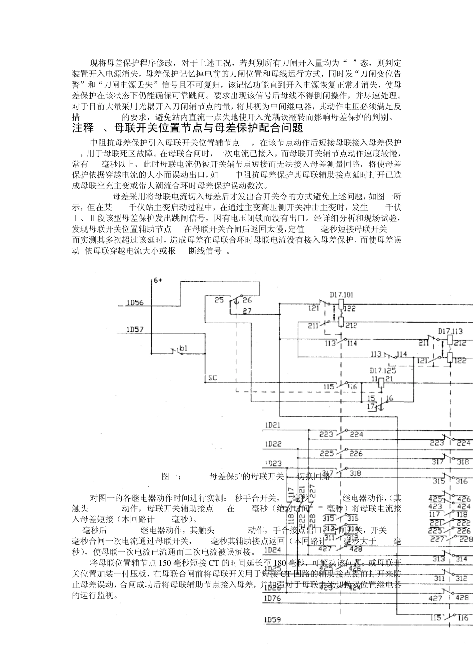母差保护相关技术原则_第2页