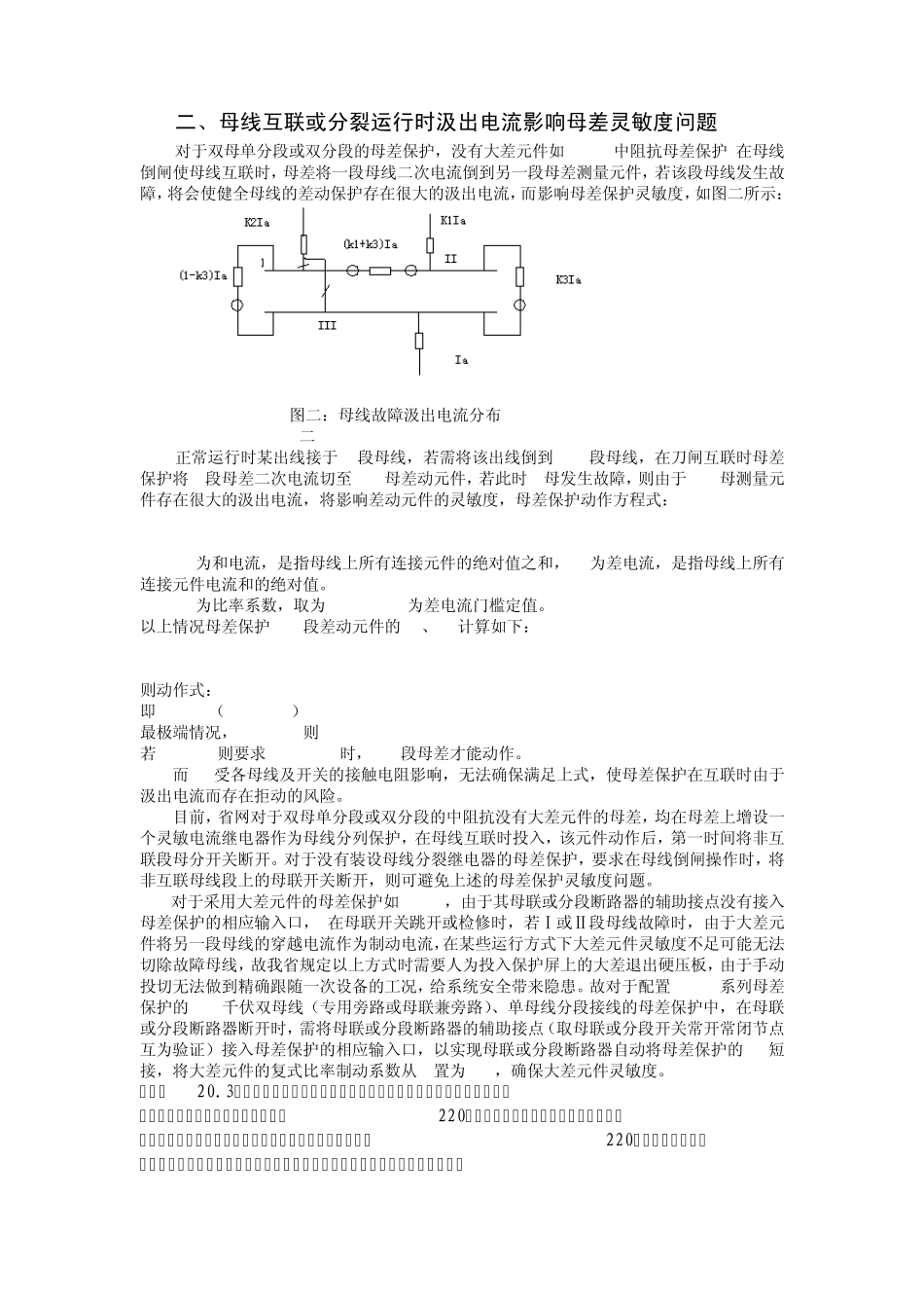 母差保护相关技术原则_第3页