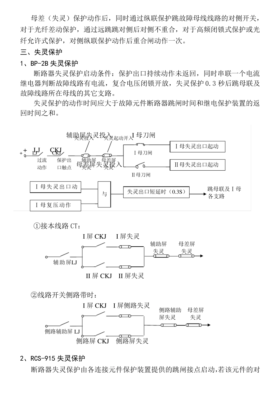 母差及失灵保护_第3页