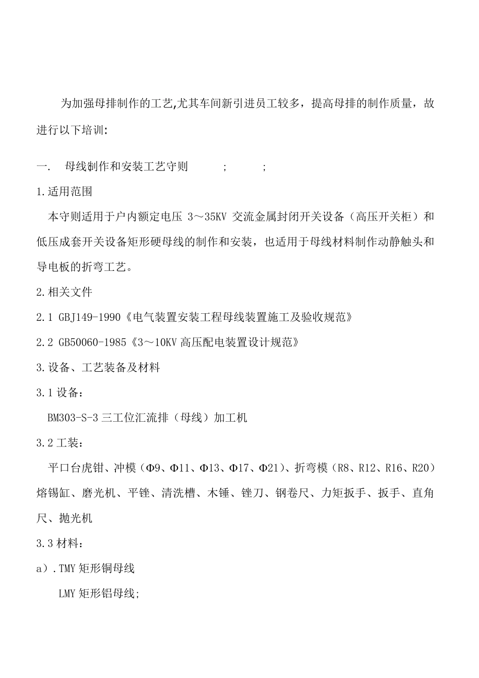 母排制作培训_第2页