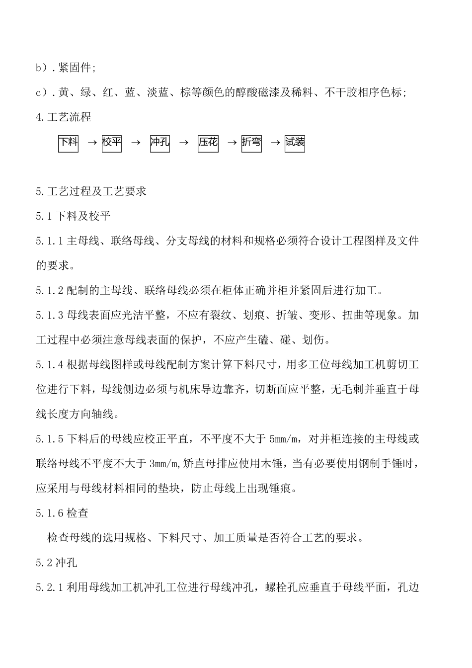 母排制作培训_第3页