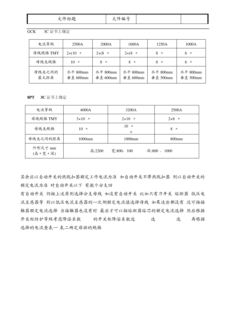 母排安装工艺守则_第2页
