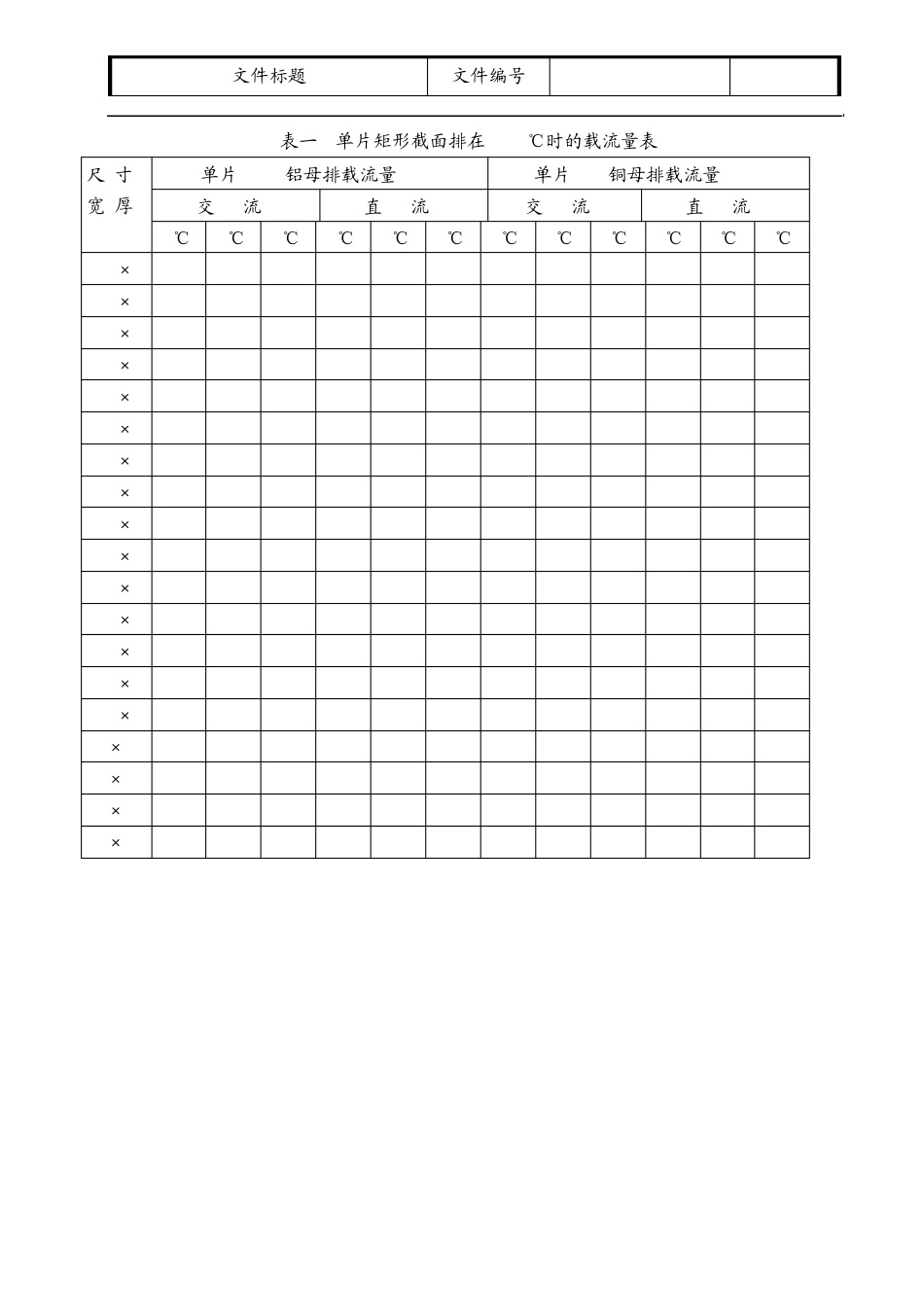 母排安装工艺守则_第3页