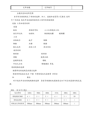 母排安装工艺守则