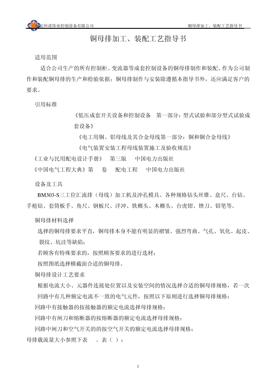 母排工艺(最新改)_第1页