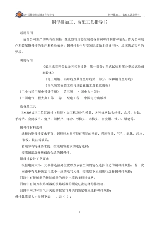 母排工艺(最新改)