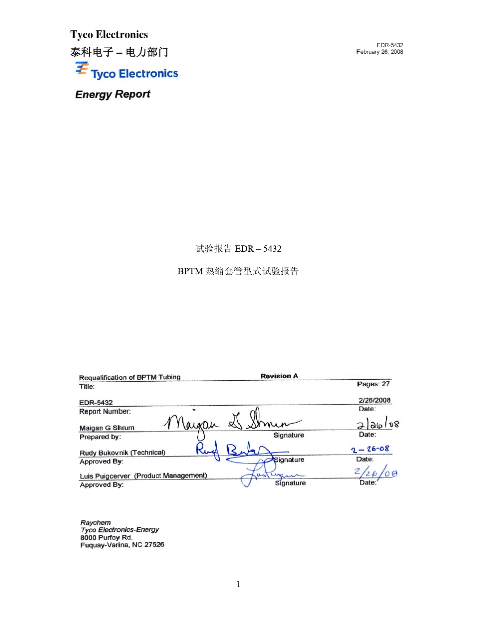 母排绝缘热缩管(检验报告)_第1页