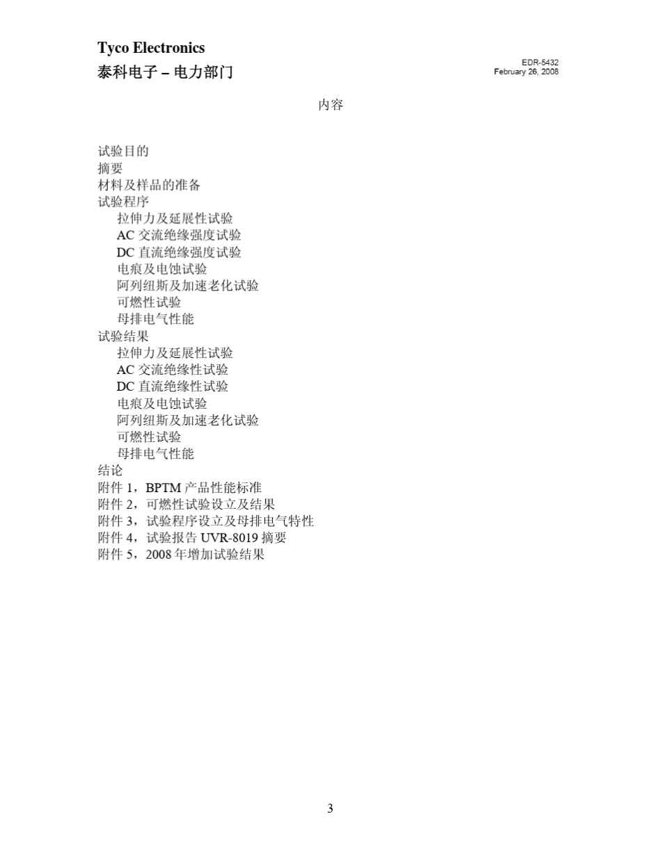 母排绝缘热缩管(检验报告)_第3页