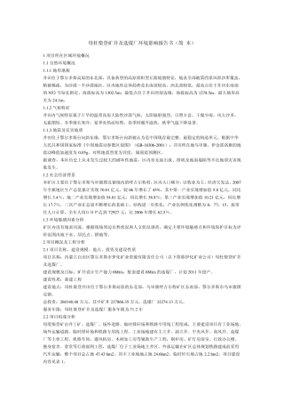 母杜柴登矿井及选煤厂环境影响报告书(简本)