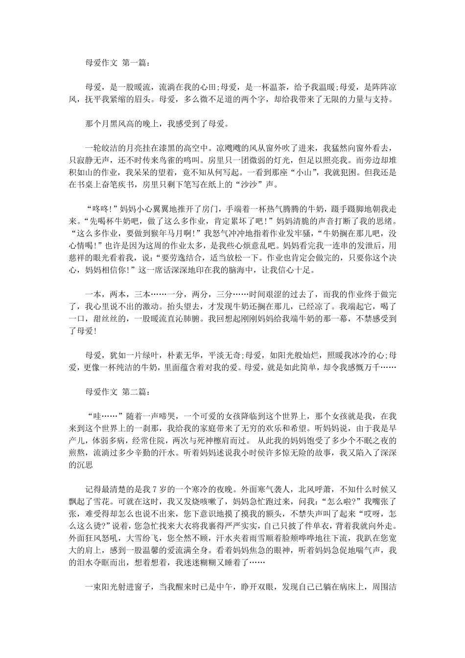 母爱作文(9篇)_第1页