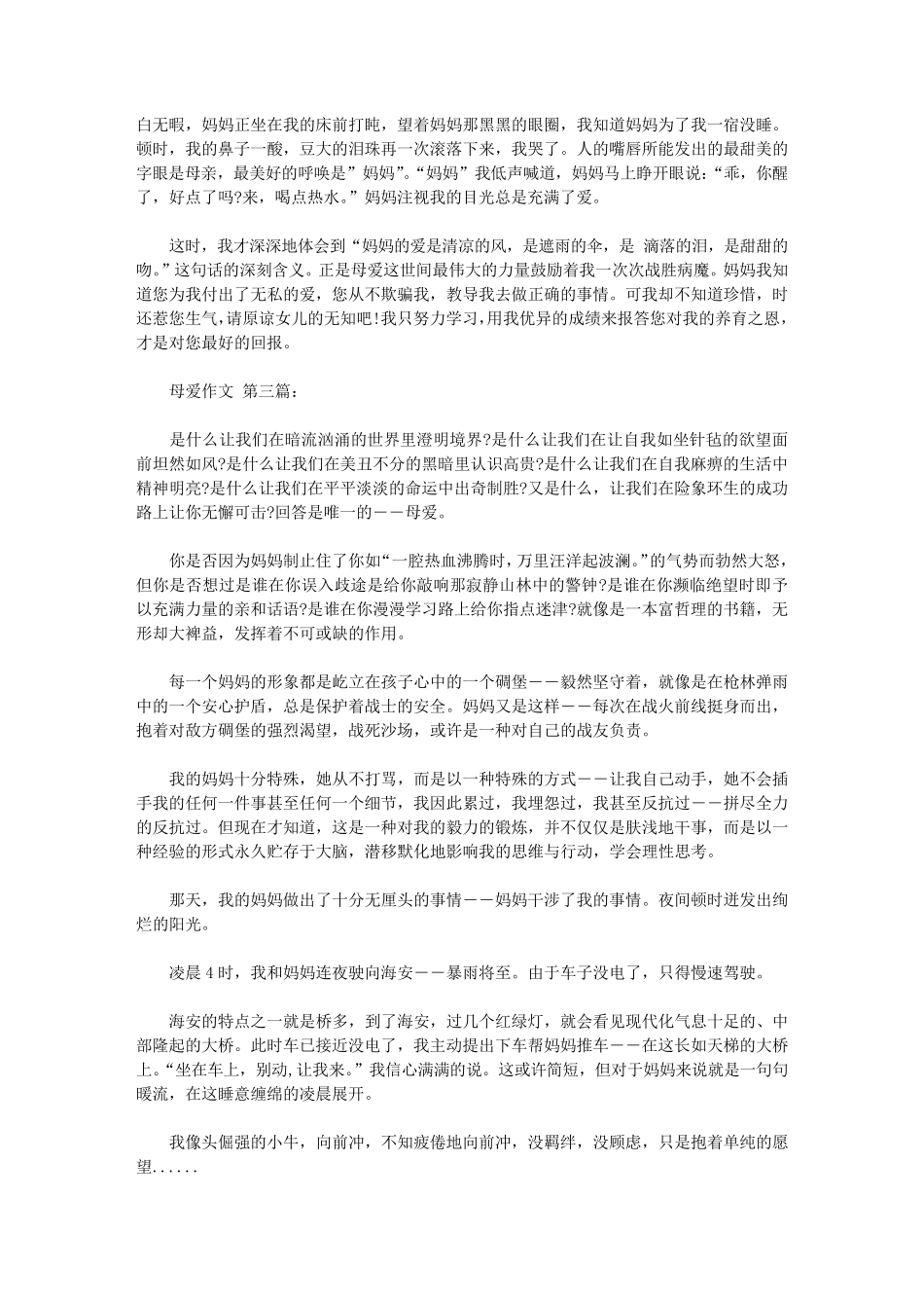 母爱作文(9篇)_第2页