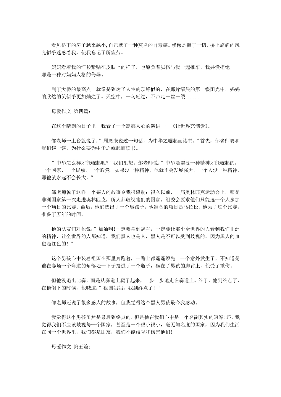 母爱作文(9篇)_第3页