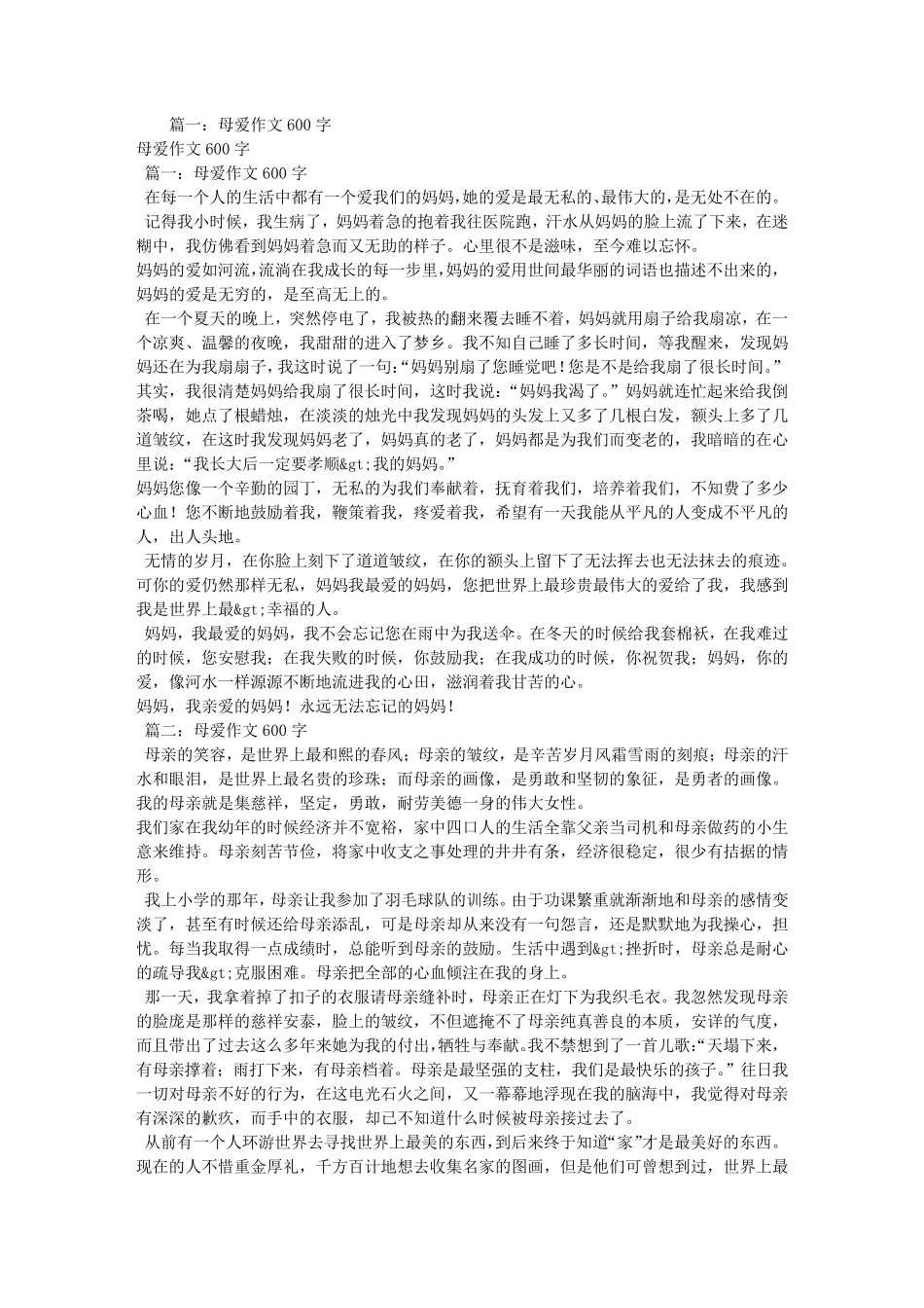 母爱作文600字记叙文_第1页