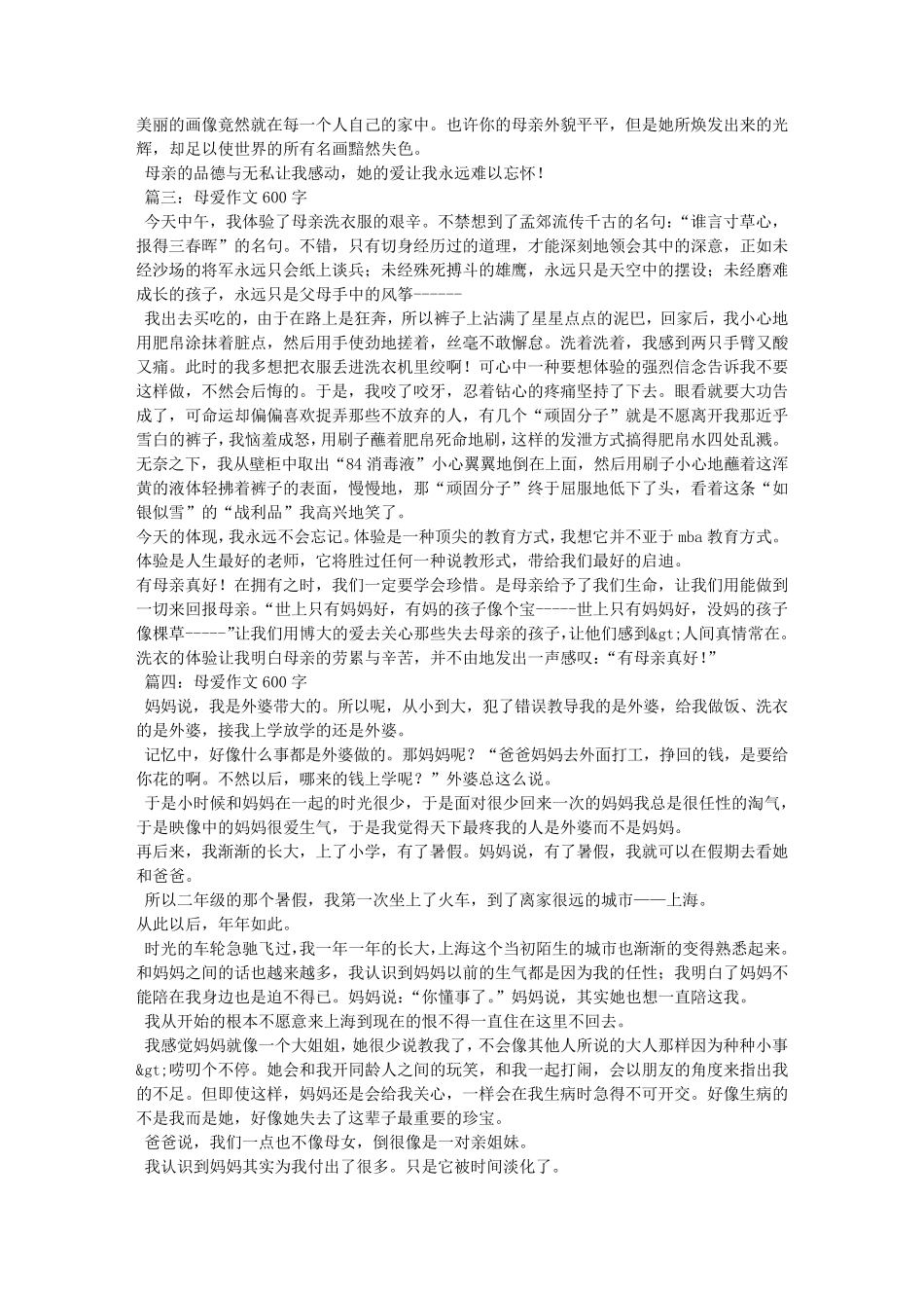 母爱作文600字记叙文_第2页