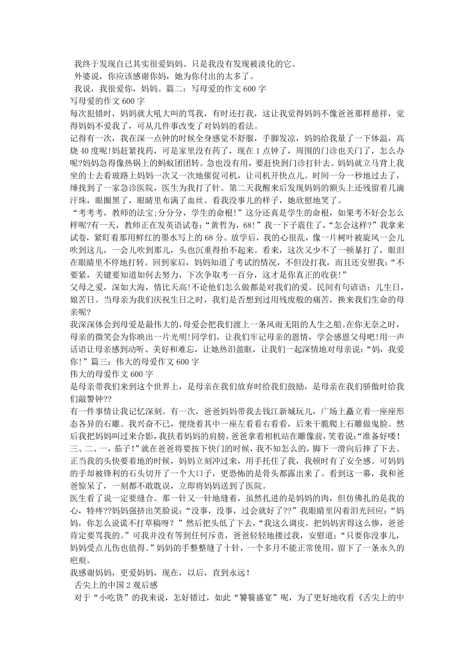 母爱作文600字记叙文_第3页