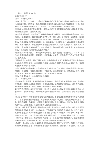 母爱作文600字记叙文