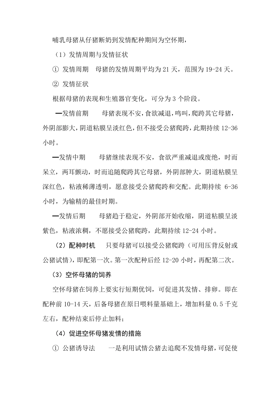 母猪的生理特点及营养需求_第3页