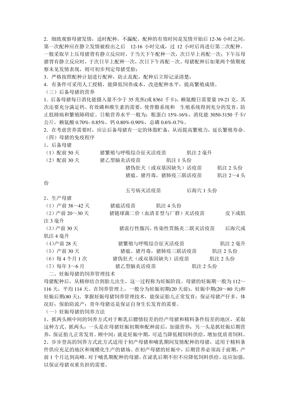 母猪的饲养与管理_第2页