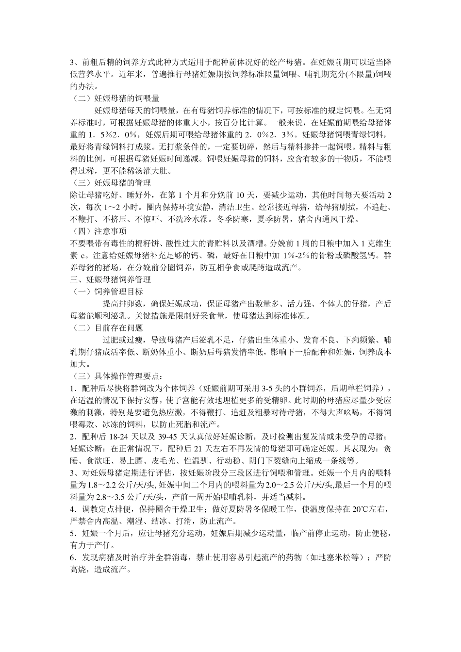 母猪的饲养与管理_第3页