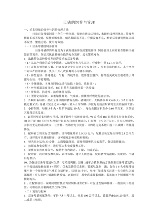 母猪的饲养与管理