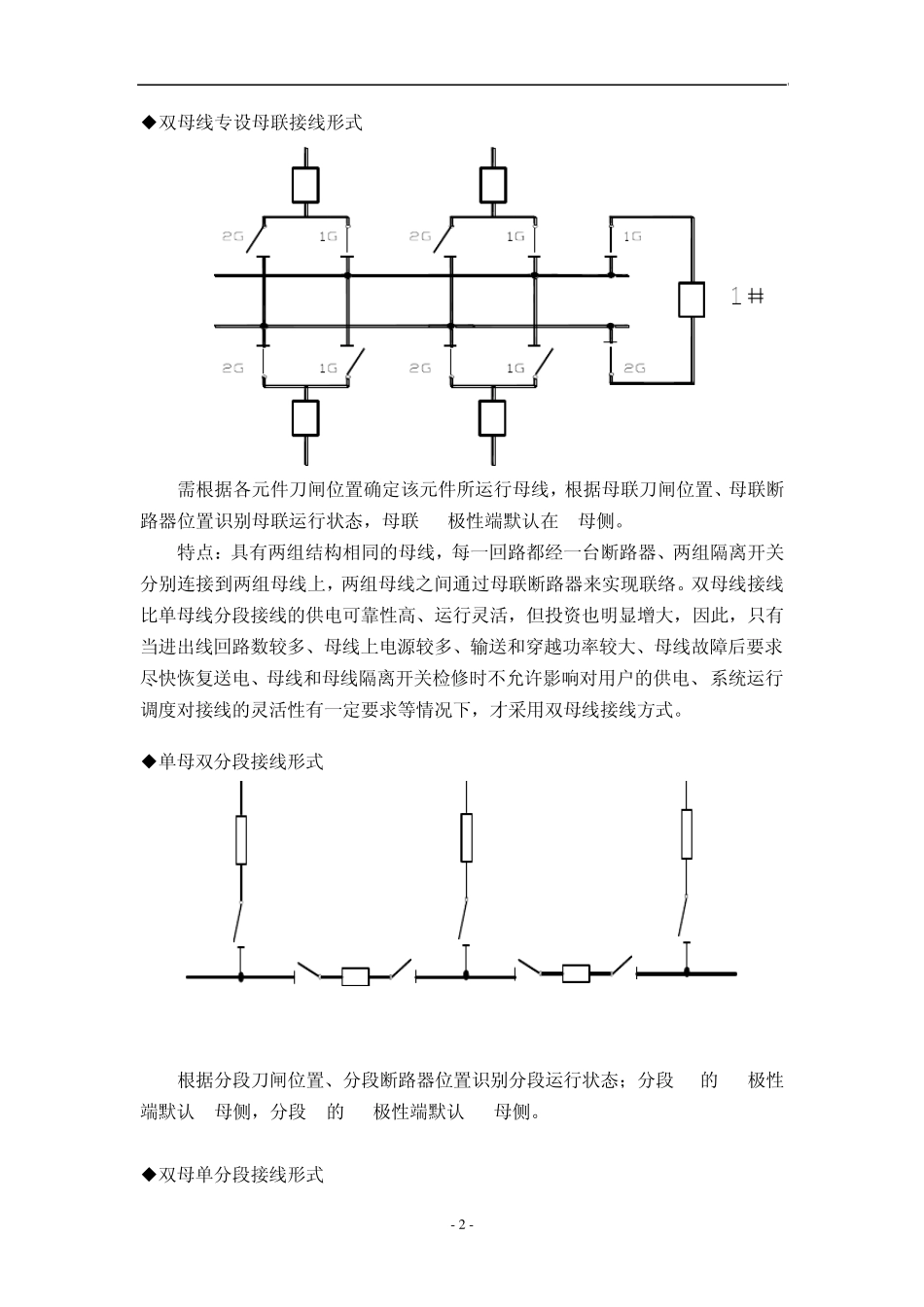 母线保护保护配置及测试交流_第2页